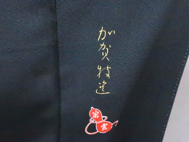 一輝堂】【着物】黒留袖 五つ紋 加賀友禅 花鳥文 比翼仕立て