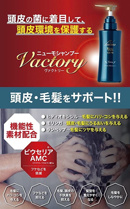 ファーマフーズ ニューモシャンプー Vactory（ヴァクトリー） 280ml 2