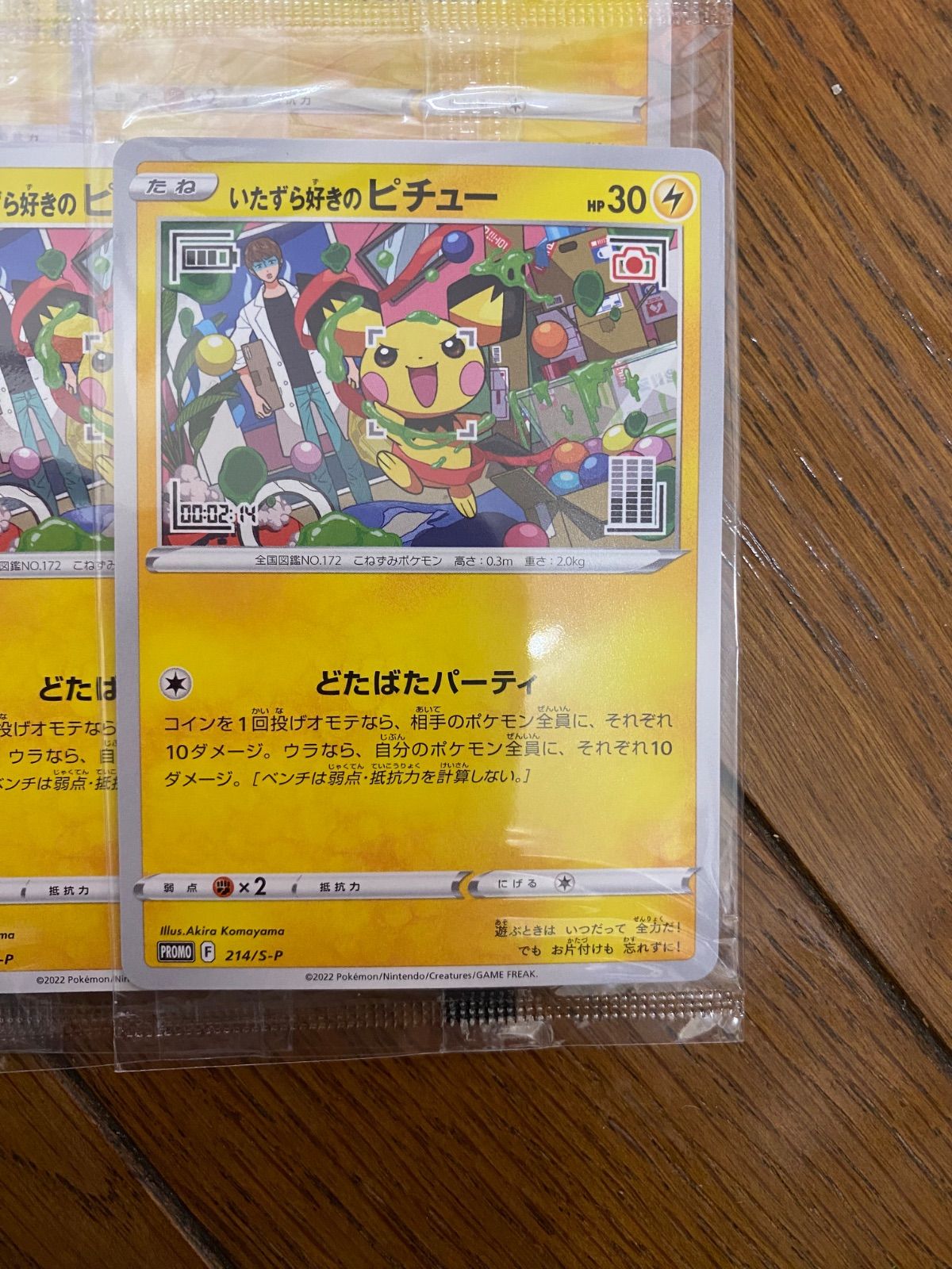 【未開封プロモ4枚セット】いたずら好きのピチュー 214/S-P ① 未開封プロモ4枚セット】いたずら好きのピチュー 214/S-P ①