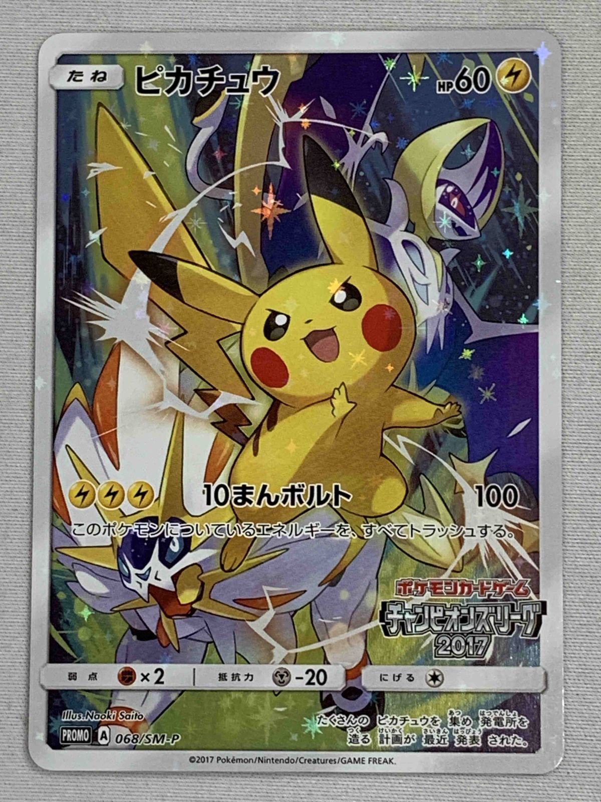ポケモンカード チャンピオンズリーグ2017プロモピカチュウ 068/SM-P