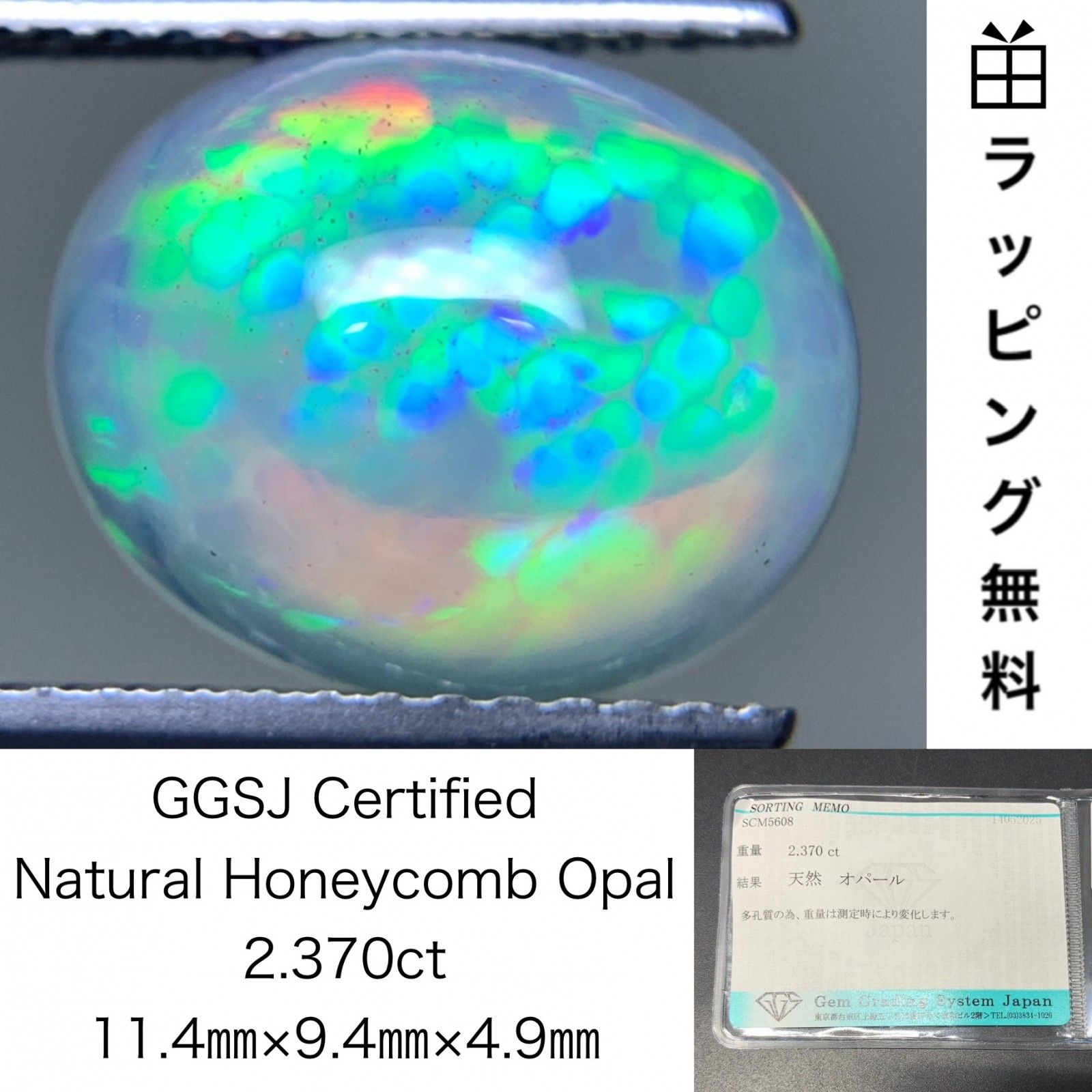 オパール ハニカム 天然 2.370ct 宝石ソーティング付き 11.4