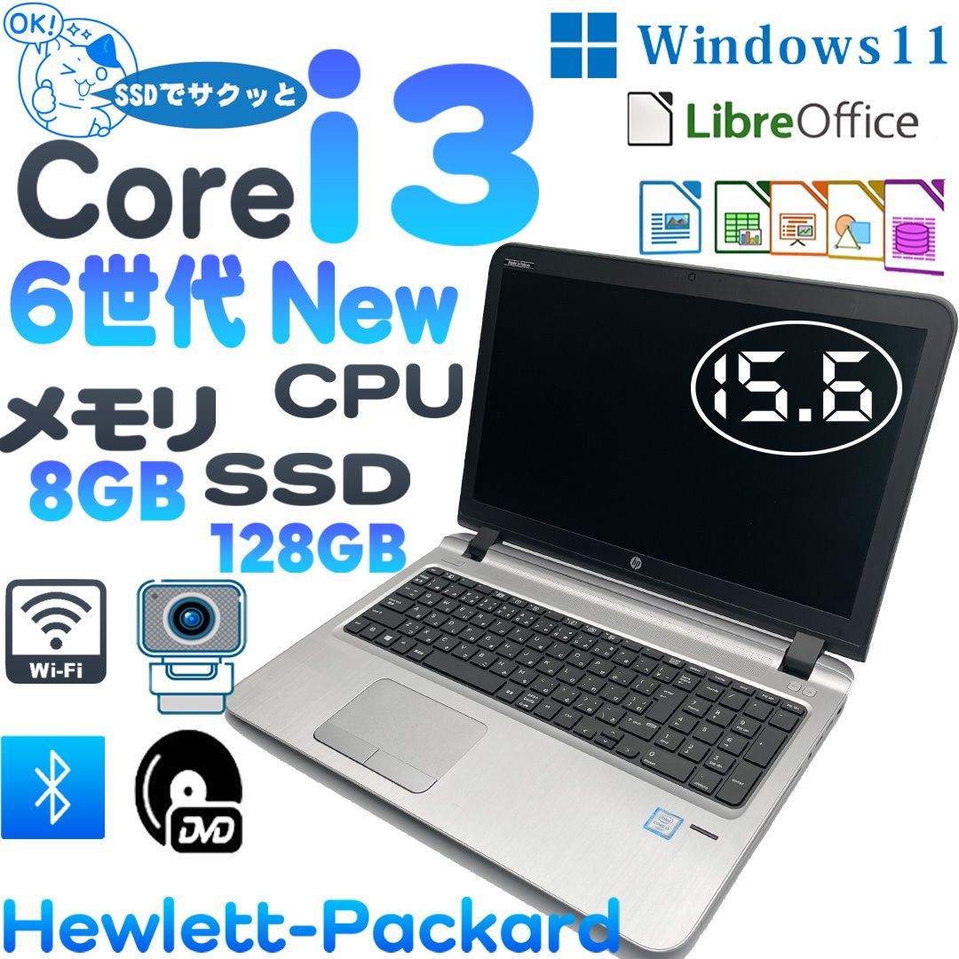 HP ProBook 450 G3ノートパソコン 6世代Core i3-6100 SSD 128GB