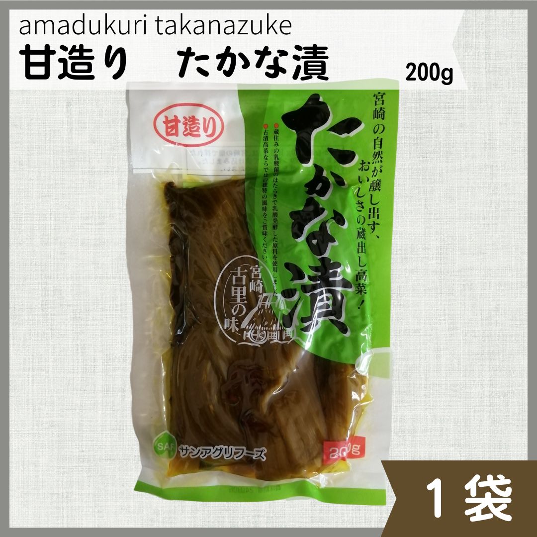 甘造りたかな漬】200g １袋 ピラフやトッピングにどうぞ【九州宮崎県産漬物】 - メルカリ