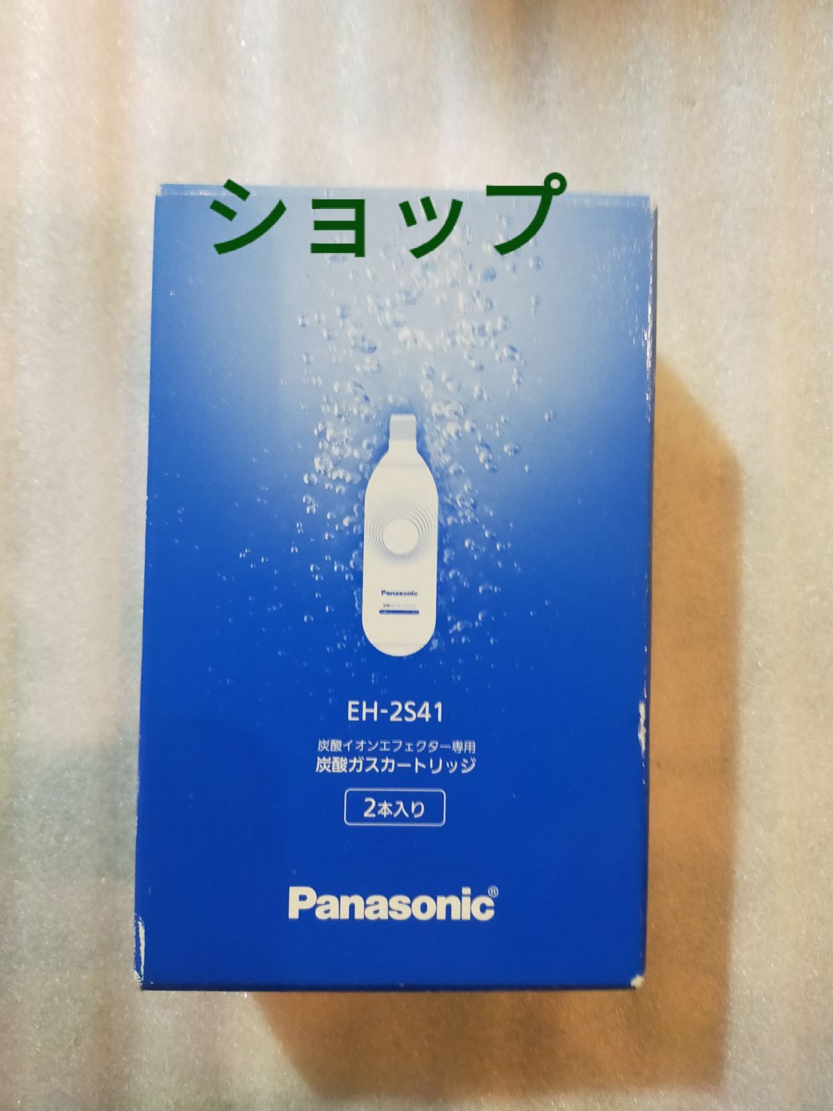 79%OFF!】 パナソニック Panasonic EH-2S41 炭酸イオンエフェクター