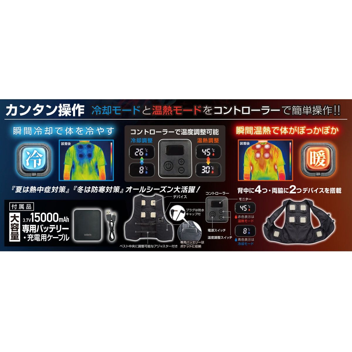 冷暖切替えベストULTRA H24F