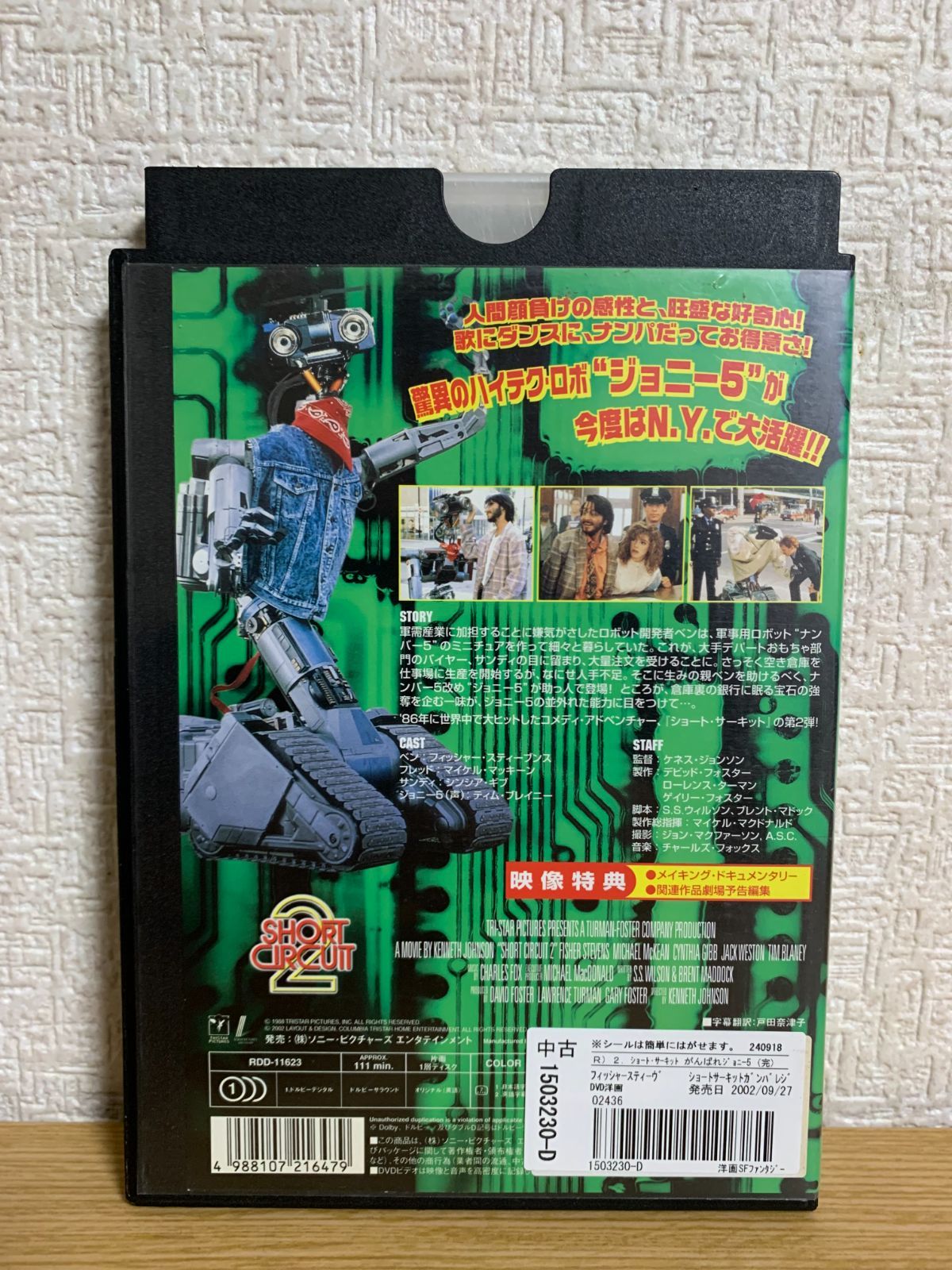 ショート・サーキット2 DVD - メルカリ