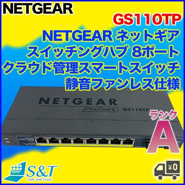 ネットギア NETGEAR スイッチングハブ 8ポート 1G (SFPx2) PoE+ (55W