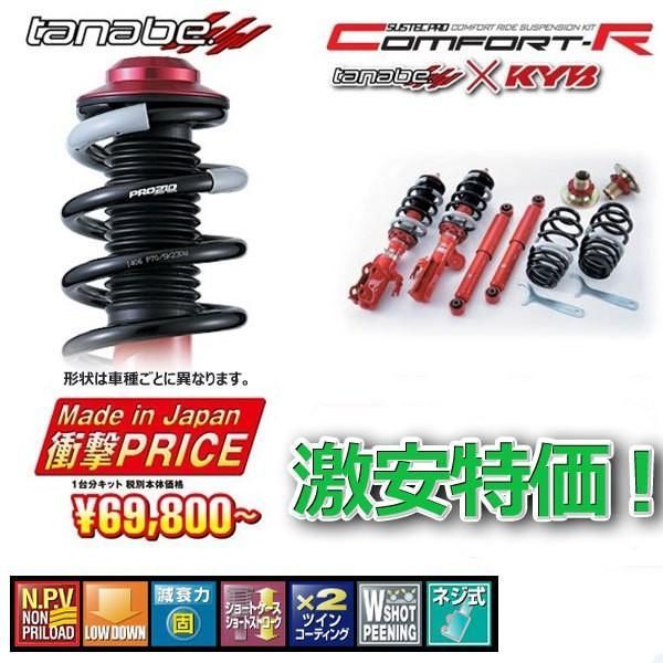 車高調 タナベ サステックプロ CR ラパン HE33S 2015.6.1～ CRHA36SNA4WDK 1年保証 正規品