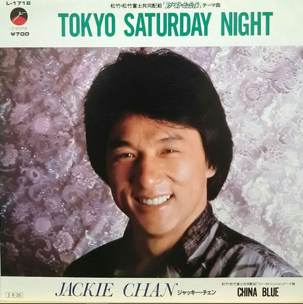 ジャッキー・チェン 3CD 7” ジャッキー・チェン Tokyo Saturday Night / China Blue