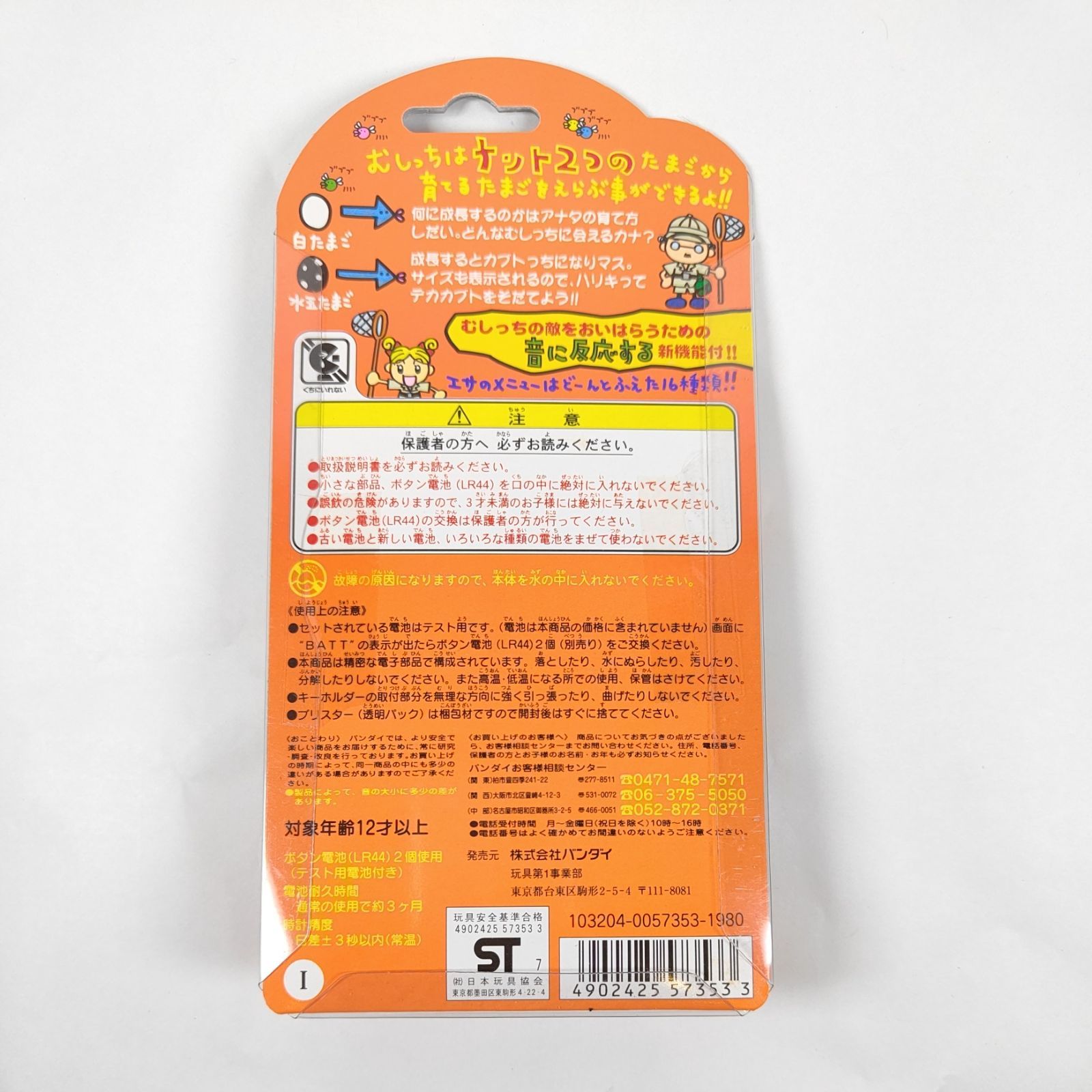 ☆【新品未開封】 森で発見！！ たまごっち 栗色（茶色