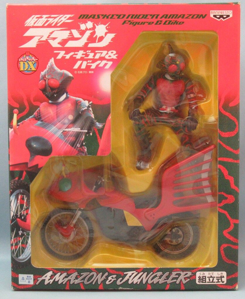 バンプレスト フィギュア&バイク 仮面ライダーアマゾン 仮面