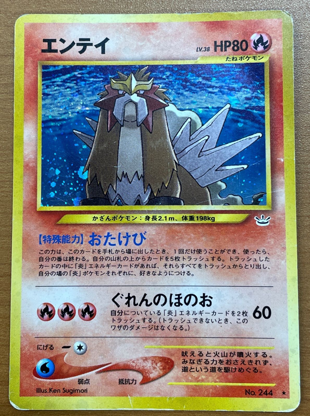 状態D エンテイ 旧裏 No.244 ポケカ ポケモンカード ポケモン Lv