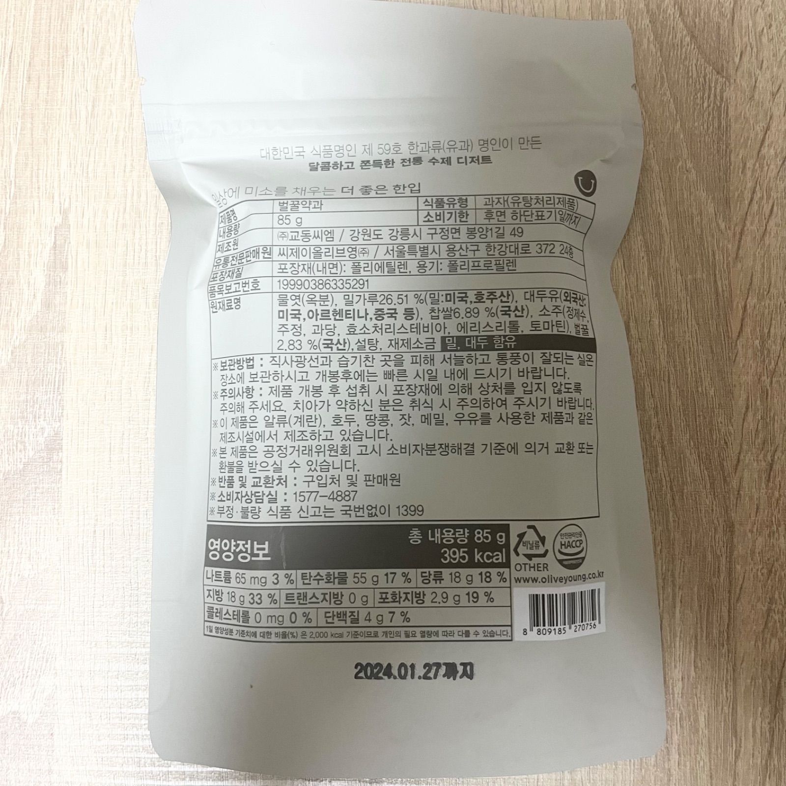 ハチミツヤックァ 85g*2個 Honey Yakgwa 韓国和菓子 カリカリ もちもち