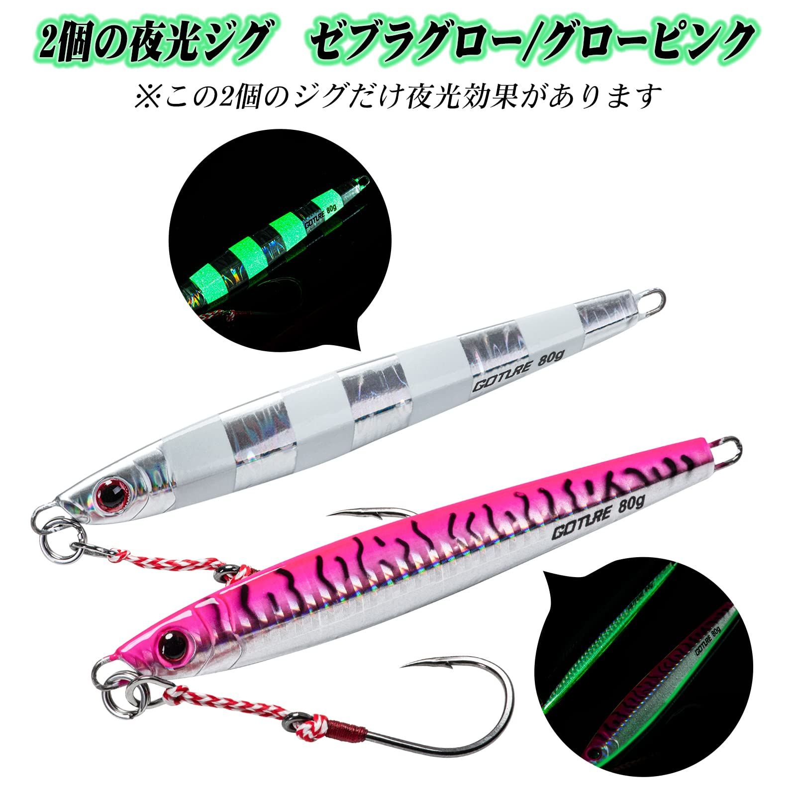 迅速発送】Goture(ゴチュール) ロングジグセット 60/80/100/150g