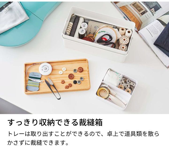 新品・未使用】［ 裁縫箱 タワー ］ 山崎実業 tower おしゃれ