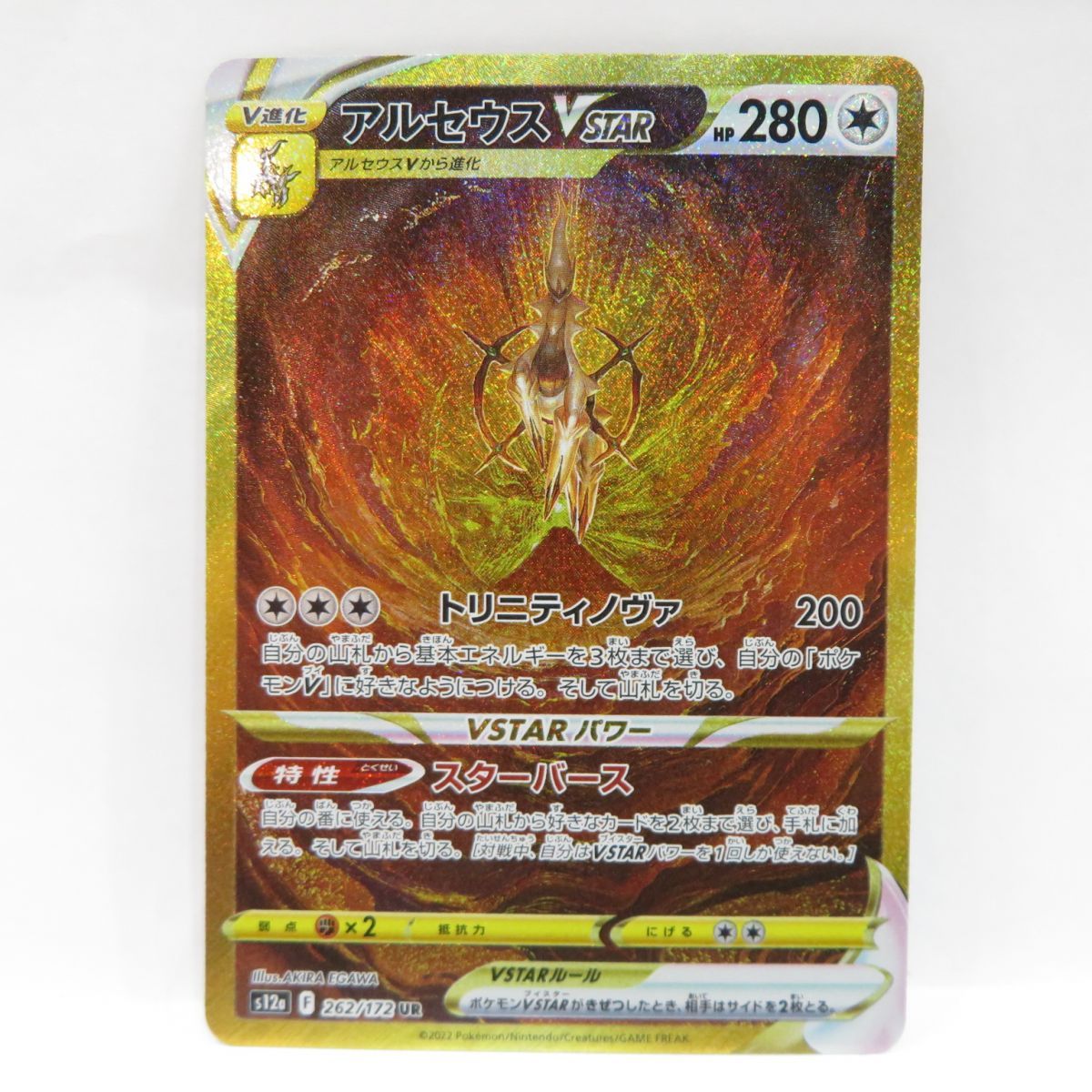 ポケモンカード アルセウスVSTAR s12a 262/172 UR ※中古 - メルカリ