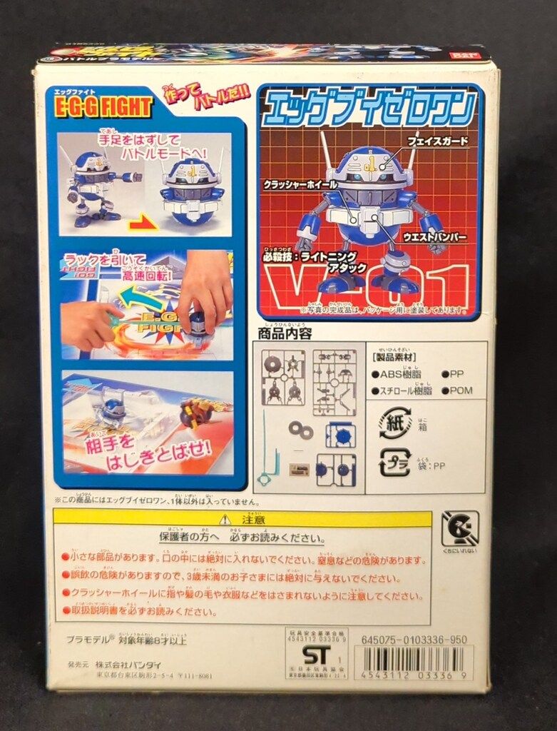 バンダイ バトルプラモデル エッグブイゼロワン 1 - メルカリ