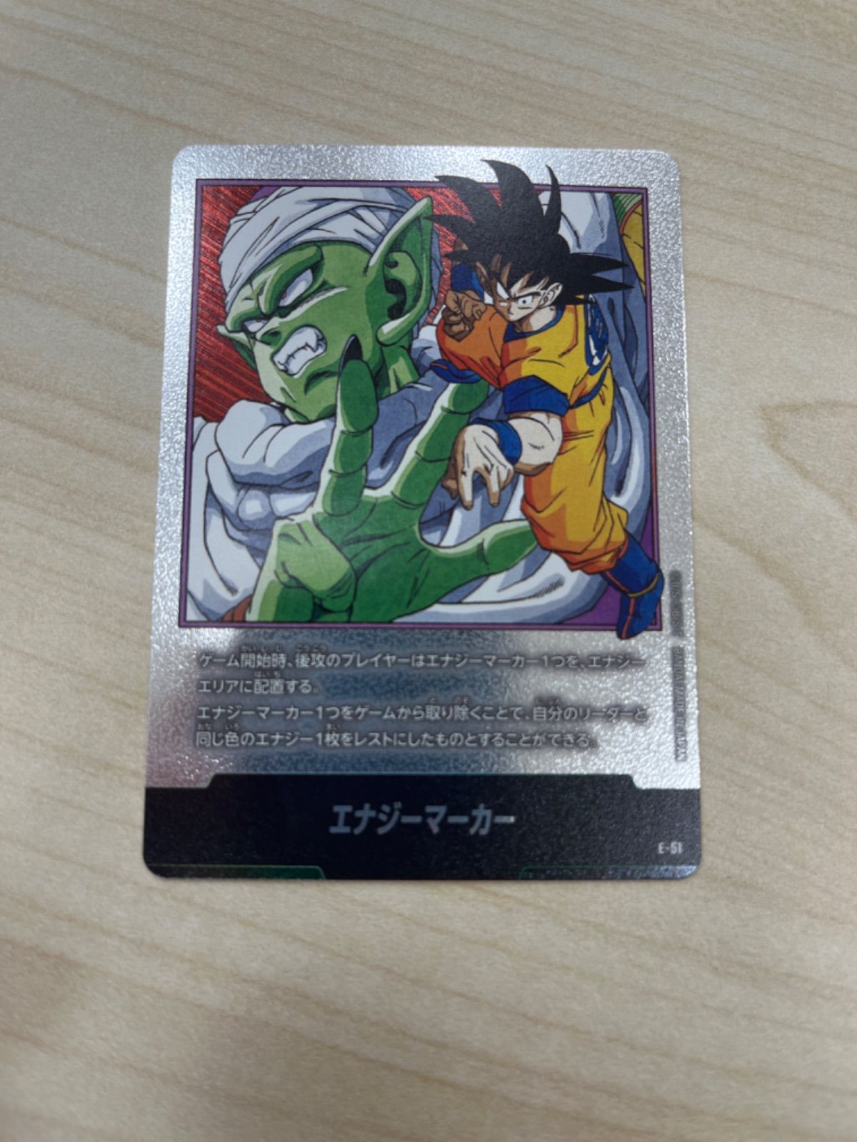 ドラゴンボールフュージョンワールド エナジーマーカー E-51