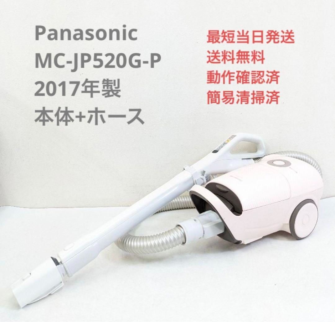 Panasonic MC-JP520G-P ※ヘッドなし 紙パック式掃除機 - メルカリ