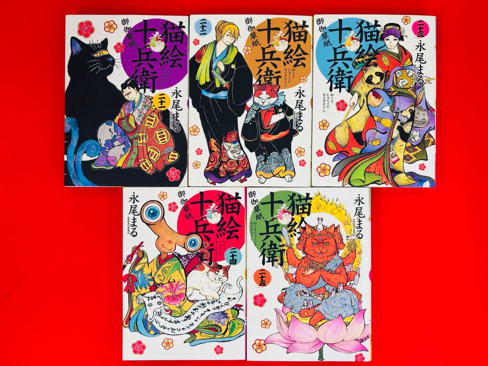 猫絵十兵衛 25巻完結セット 永尾まる 漫画コミック【猫絵十兵衛 御伽草紙1-25巻・全巻完結セット