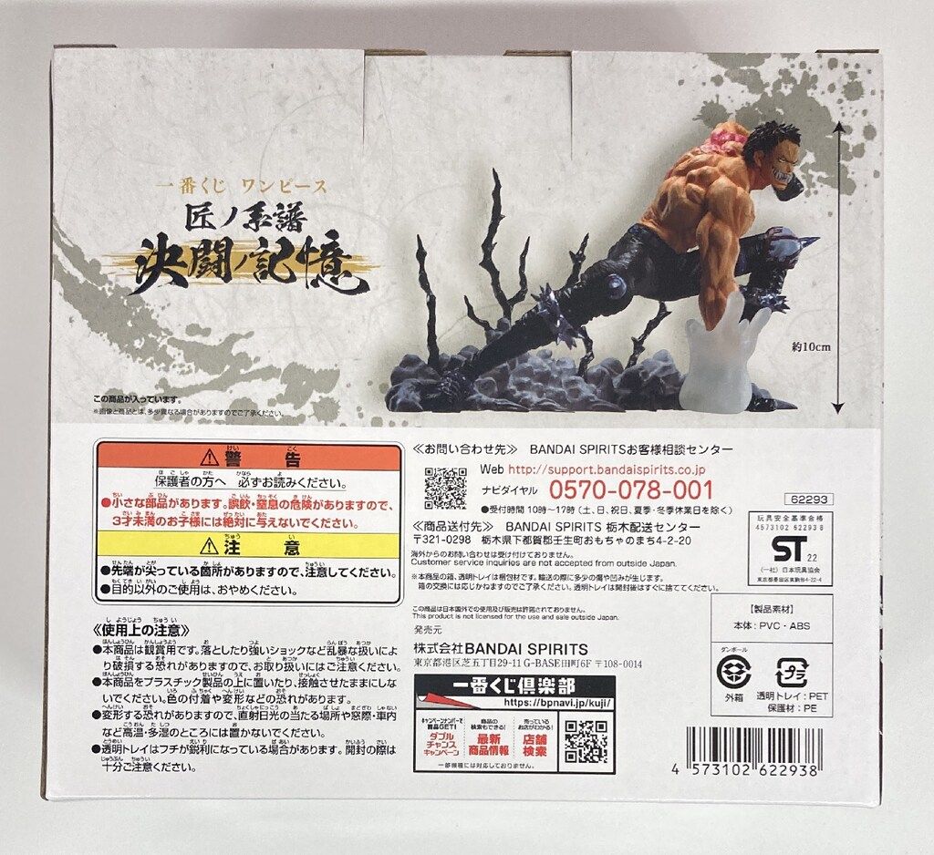BANDAI SPIRITS 一番くじ ワンピース 匠ノ系譜 決闘ノ記憶 B賞