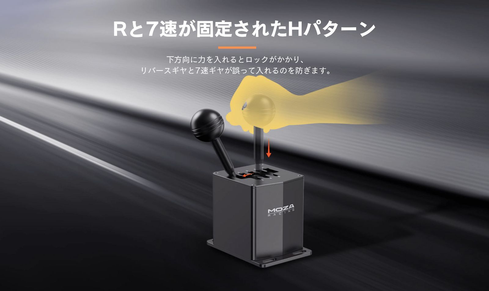 Moza HGP Shifter シフター 7速+R フルメンテ製造 レーシング 防塵