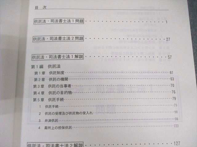 TAC 司法書士 択一式対策講座 実践編 供託法・司法書士法 一問一答/5肢択一編 2025年合格目標 状態良品 計3冊 025S4D TAC 司法書士 択一式対策講座 実践編 供託法・司法書士法 一問一