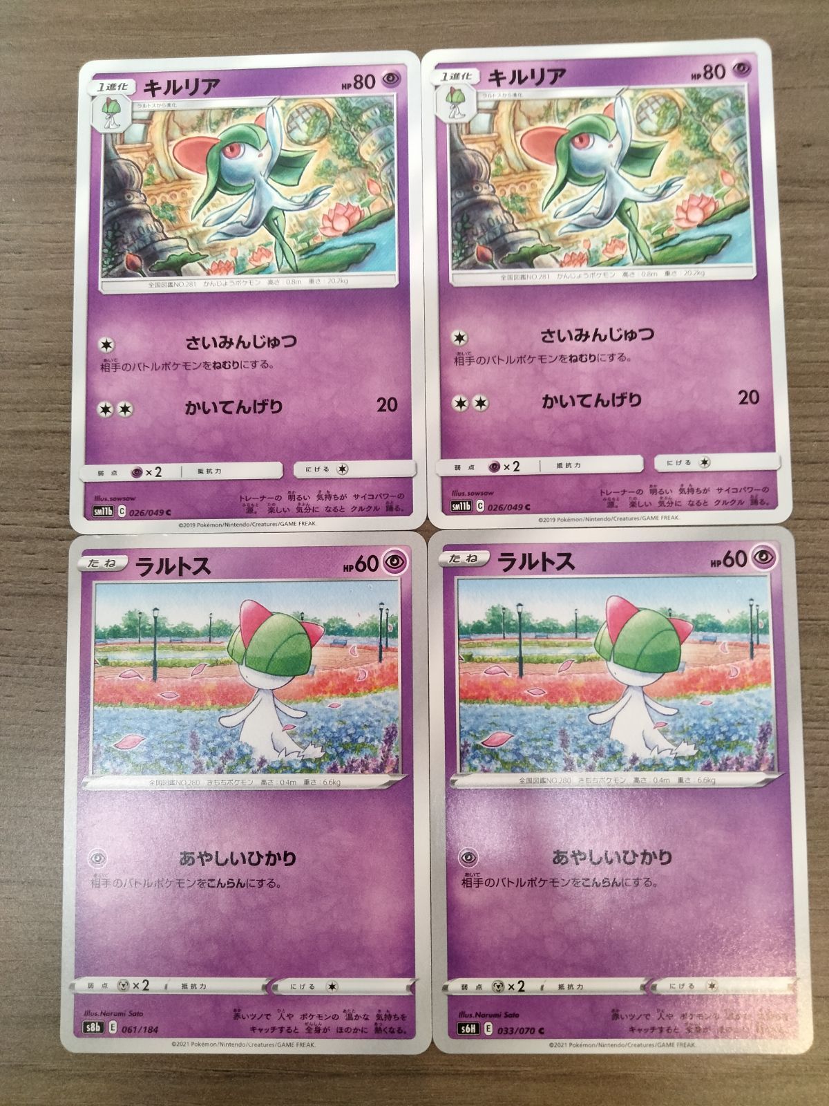 ポケモンカード キルリア2枚 ラルトス2枚 まとめ処分 K−5