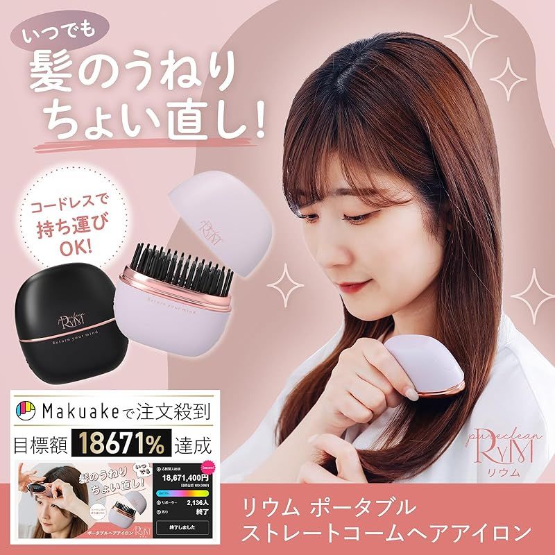 RYM ポータブル コードレス ヘアアイロン 軽さ137gで持ち運び楽々 手のひらサイズ コーム ストレートアイロン ミニ アイロン コテ 充電式 ブラック 1