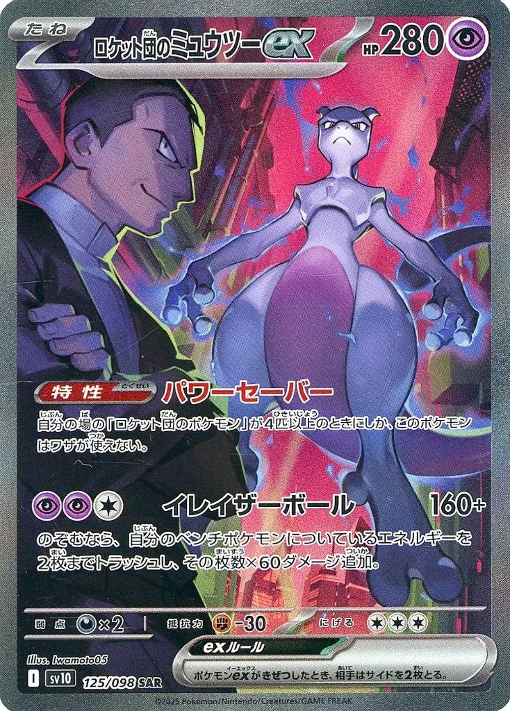 ポケモンカード ミュウツー キラ ex