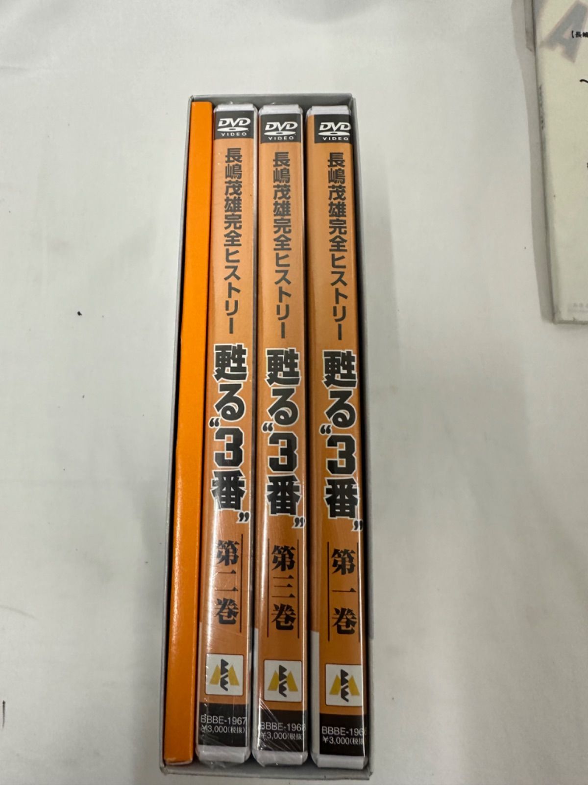 おまけ付　美品25％オフ！　甦る\"3番\" 永遠のヒーロー長嶋茂雄 DVD BOX 甦る