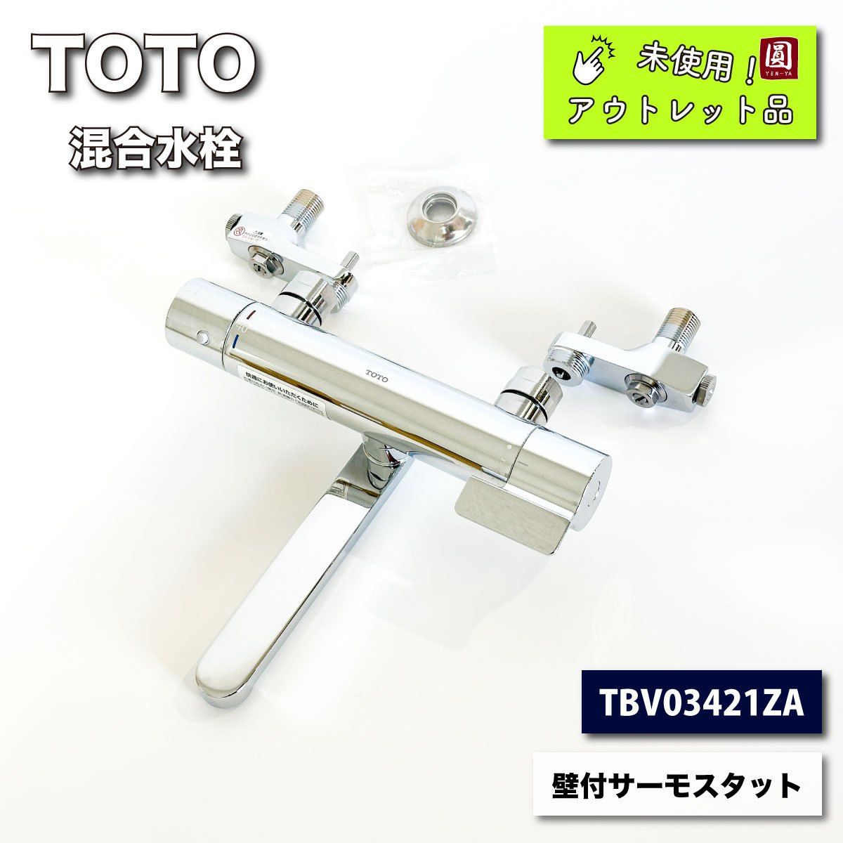 TOTO＞混合水栓 壁付サーモスタット（型番：TBV03421ZA）【未使用アウトレット品】 - メルカリ