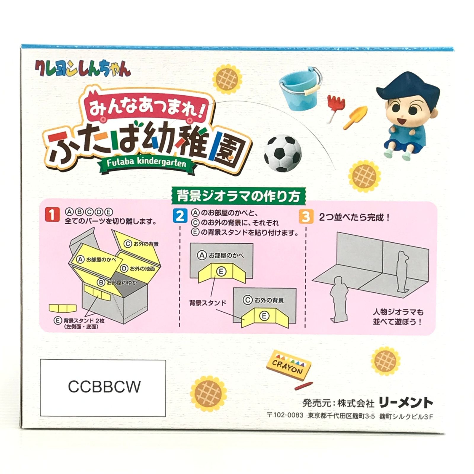 ◎リーメント トレーディングフィギュア 全6種セット 「クレヨン 