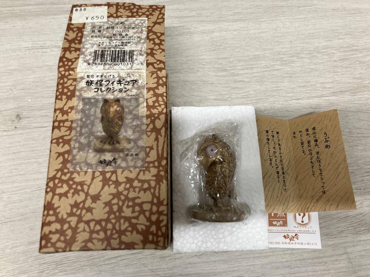 妖怪舎 監修 水木しげる 妖怪フィギュアコレクション まとめ売り