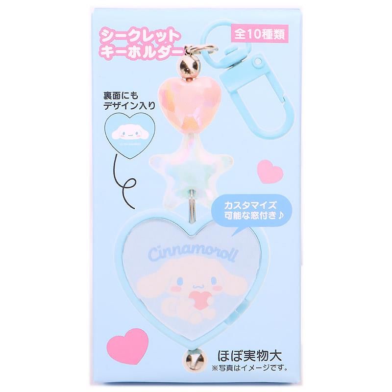 サンリオキャラクターズ シークレットキーホルダー A 全10種類