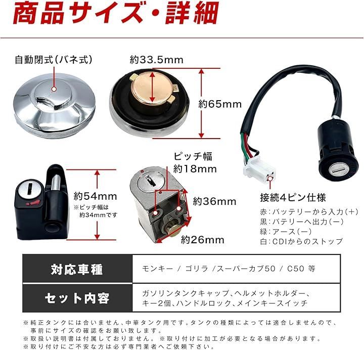 モンキーグッズ　4点セット Amazon | モンキー キーセット(4点セット) NO3012 | バイク用