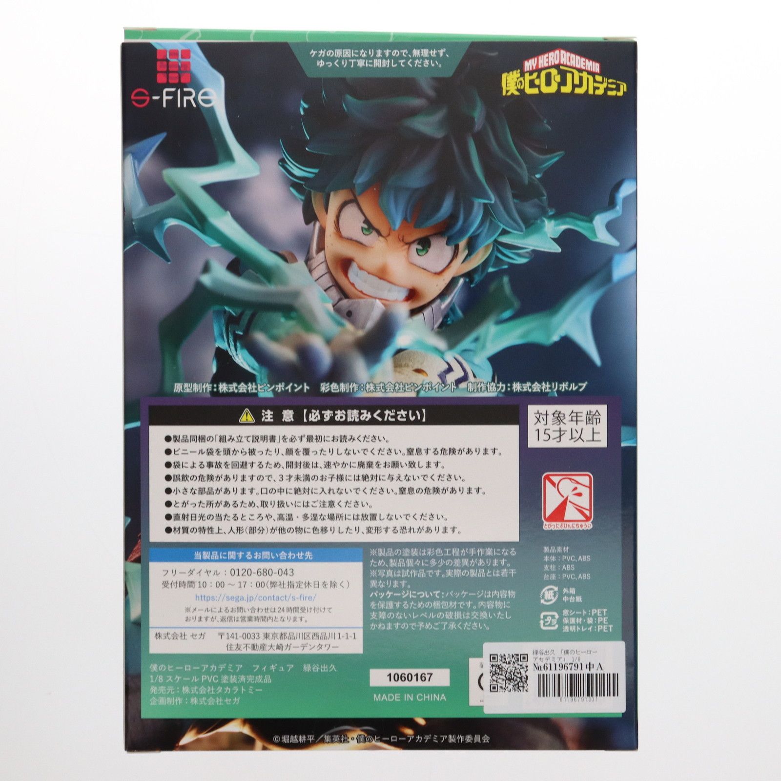 緑谷出久(みどりやいずく) 僕のヒーローアカデミア 1/8 完成品