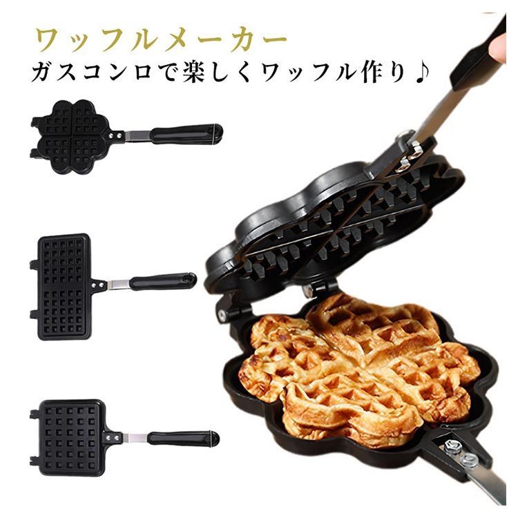 ワッフルメーカー 直火式 ガス火 ハート型ワッフル ホットサンド
