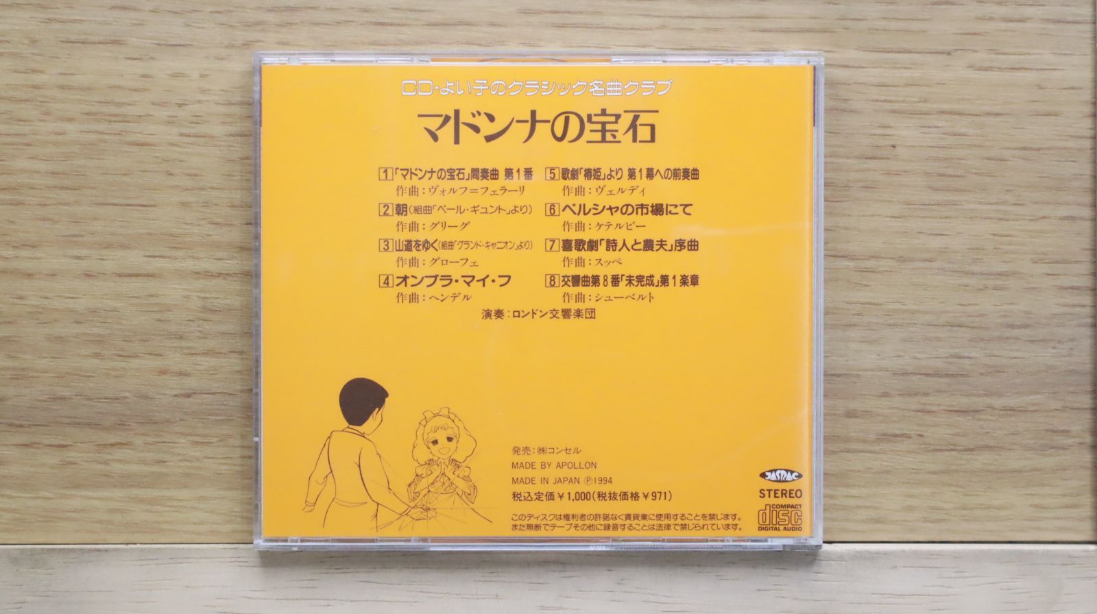 中古CD☆クラシックCD/□ マドンナの宝石 【KSC3012/+++++++