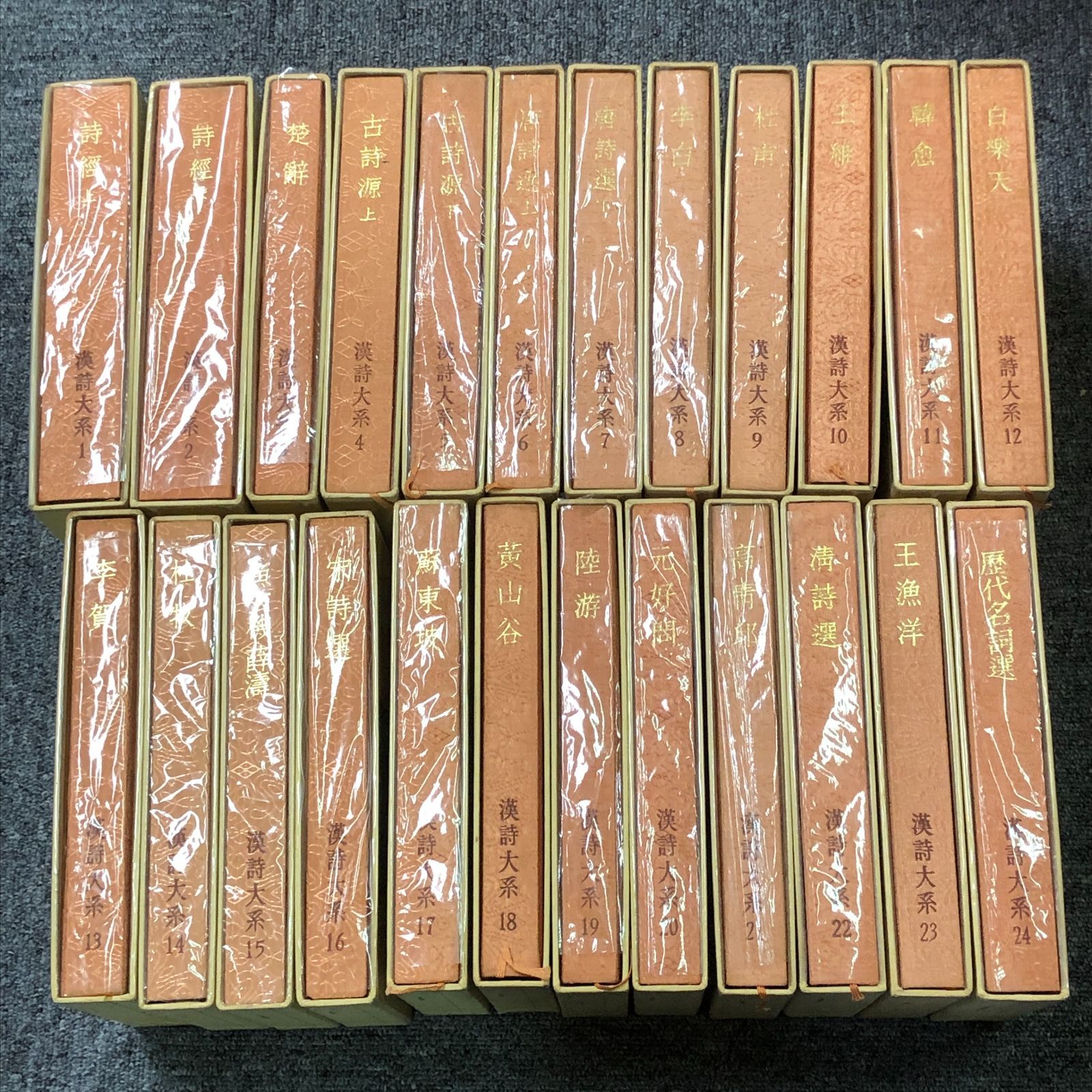 全巻》漢詩大系 全24巻 セット 集英社