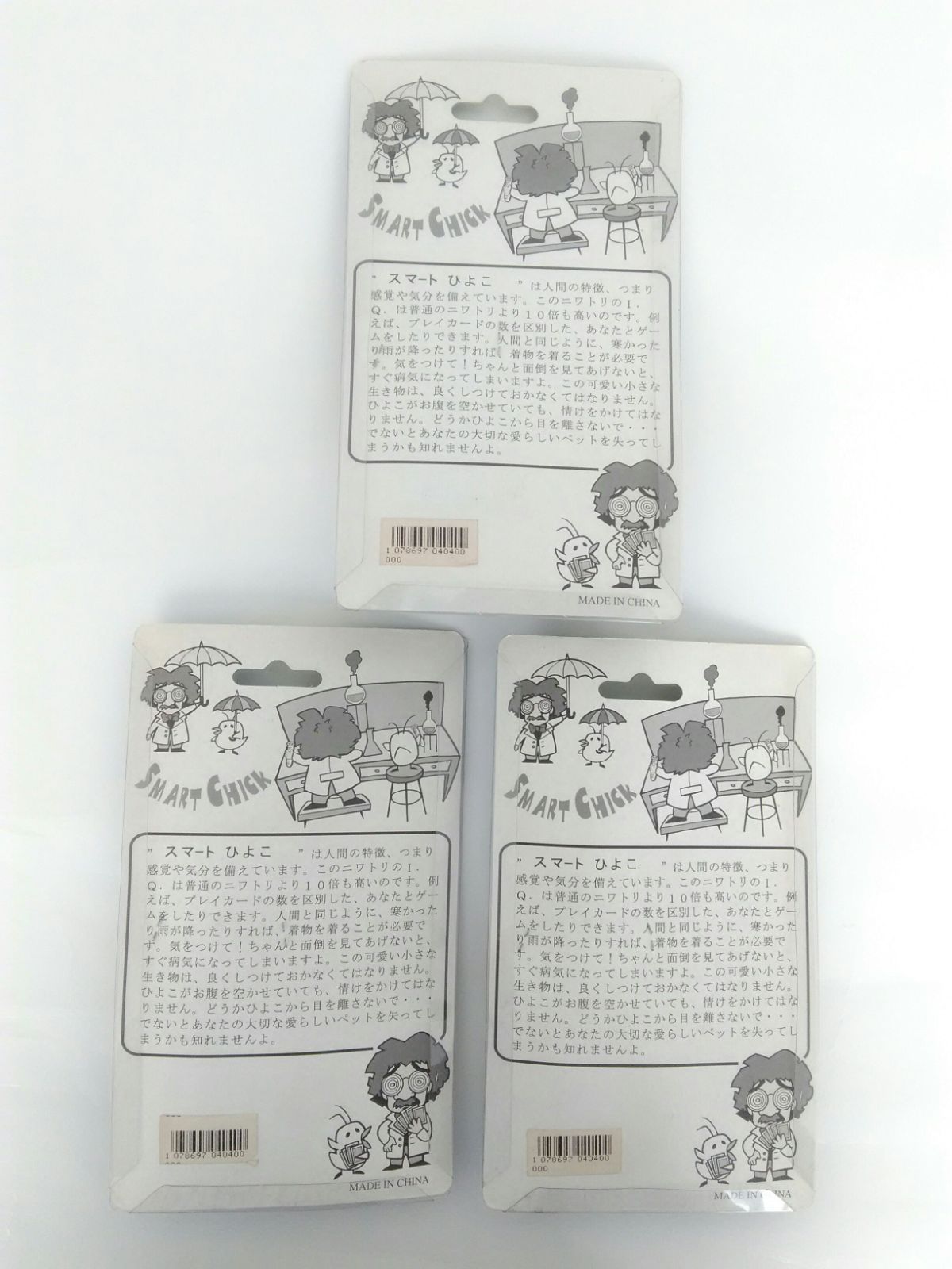 未使用】スマートひよこ ホワイト 3個セット 育成ゲーム - メルカリ