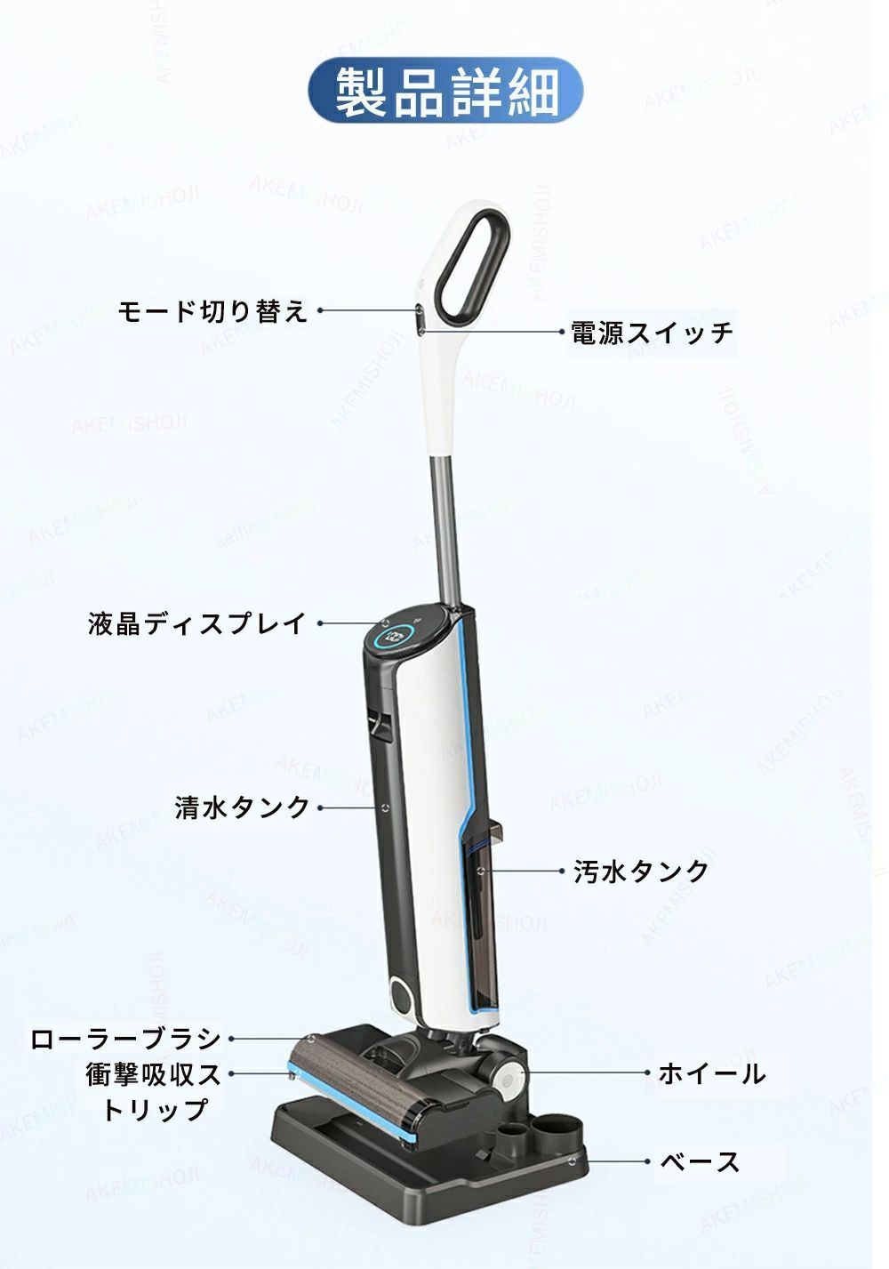 水拭き掃除機