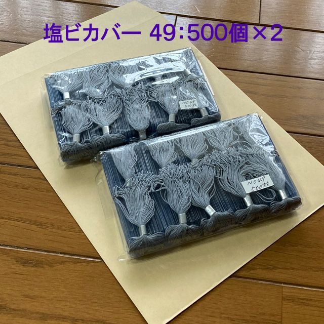 塩ビカバー４９：５００個×２束