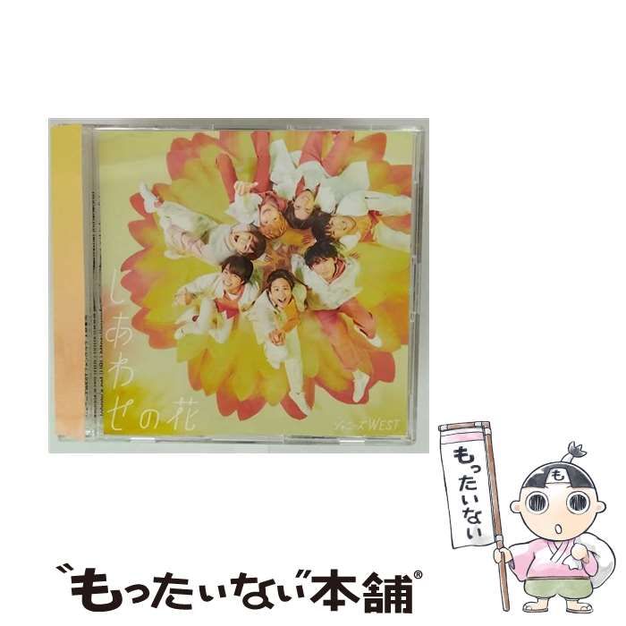 中古】 しあわせの花 / ジャニーズWEST / - メルカリ