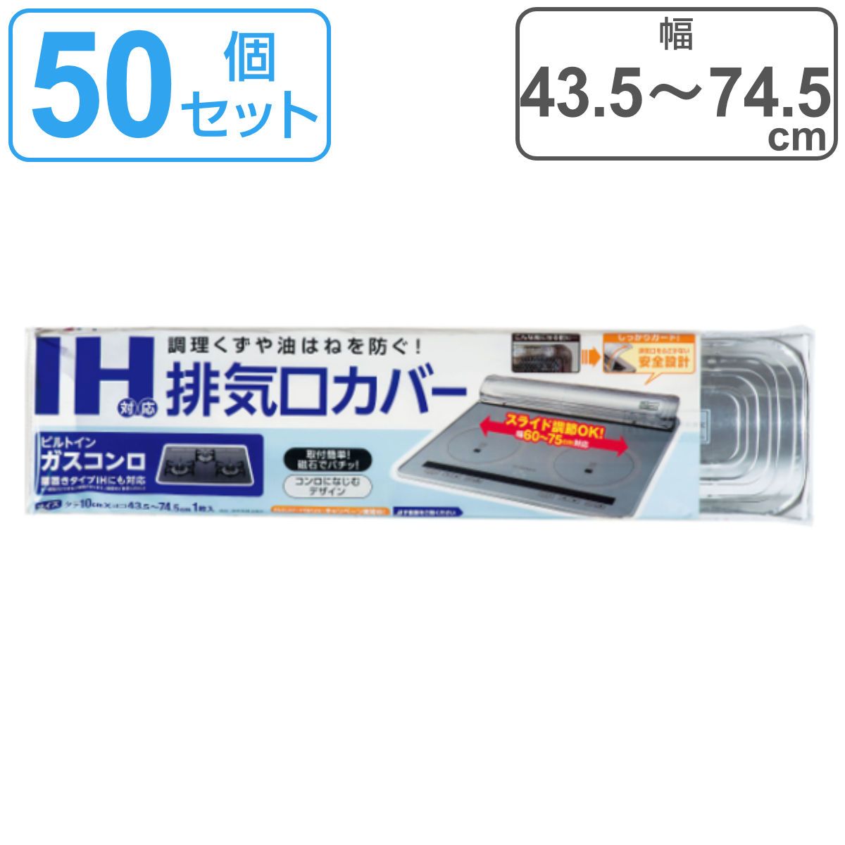 排気口カバー 50個セット IH対応 マグネット 取り外し簡単 ガスコンロ対応 排気口用カバー 排気口ガード コンロ奥カバー コンロカバー コンロガード 排気口 カバー ガード 油はね防止 油はねガード