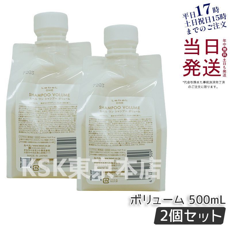 【2個セット】 ルベル ワン シャンプー ボリューム 500ml パウチ 詰替 レフィル (1201)