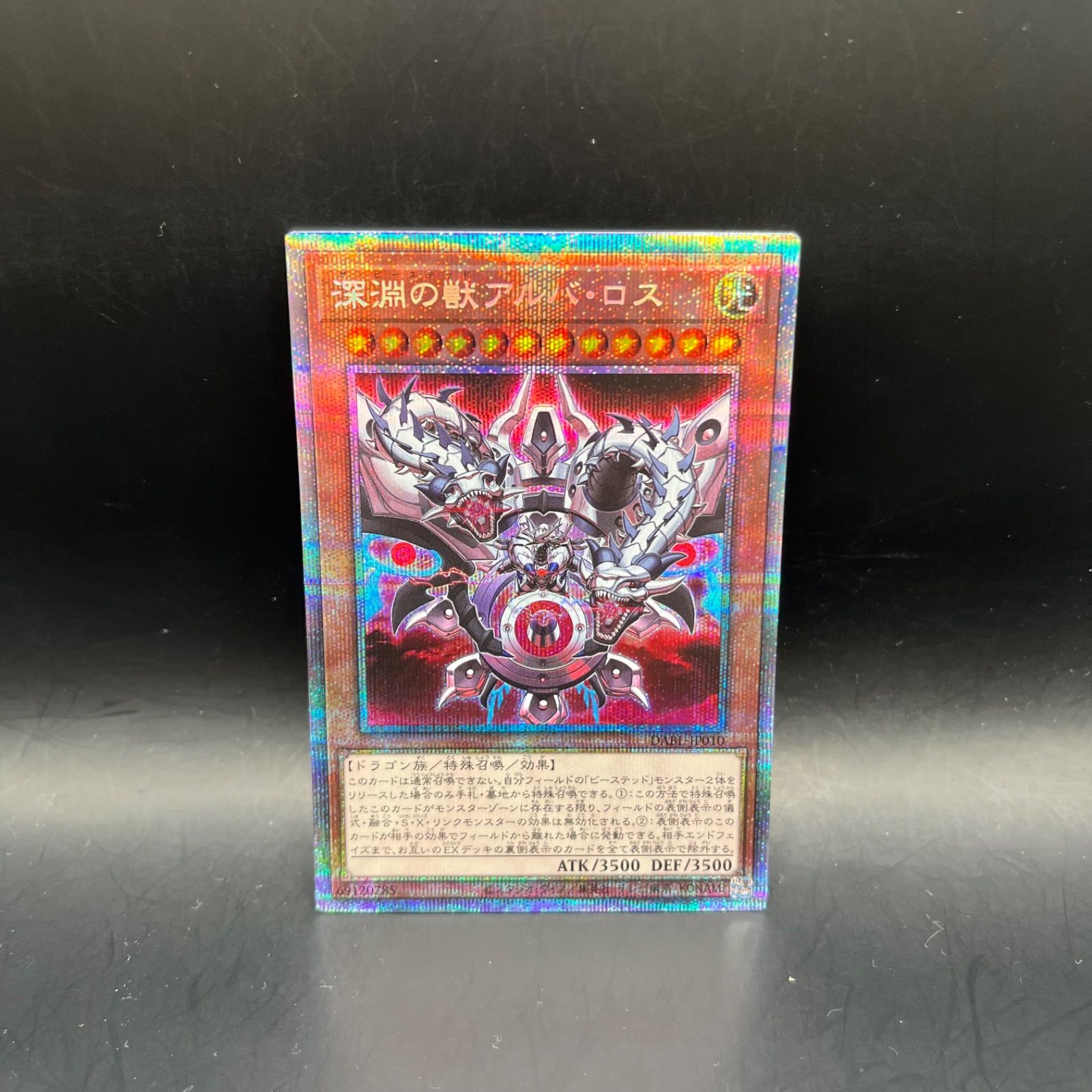 PSA10 遊戯王　深淵の獣アルバ・ロス　プリズマティック　DABL 深淵の獣アルバ・ロス/スーパー【モンスター】《DABL-JP010》 ザ
