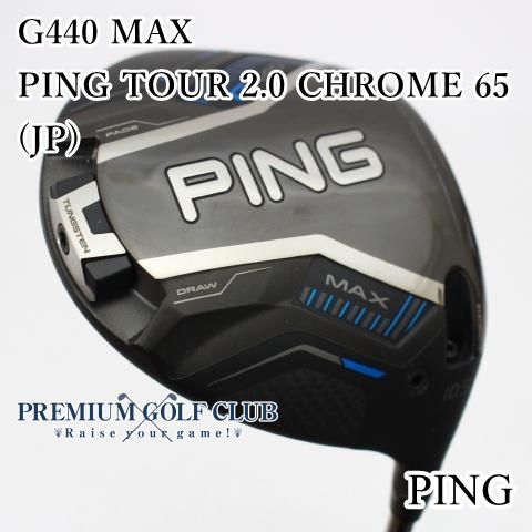 PING G440 MAX ドライバー 10.5度 Tour Chrome 65 ピン G440 MAX