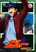 中古】 メジャー MAJOR アメリカ！挑戦編（9巻セット