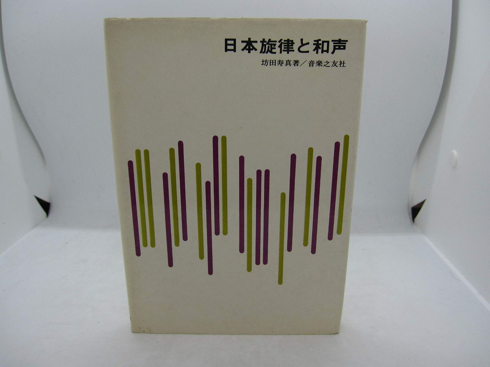 日本旋律と和声 1966年